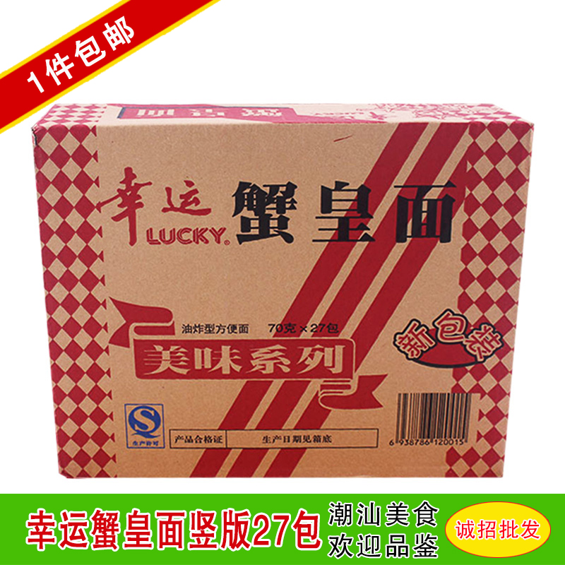 1件包邮 幸运方便面干吃面 蟹黄面 蟹皇面幸运方便 整箱27包泡面