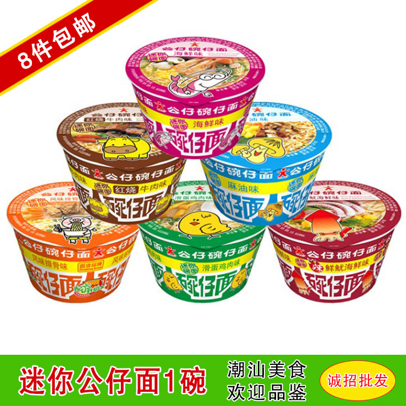麻油味珠海碗装公仔面下午茶点心图片