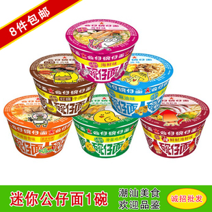 8件免邮 珠海特产迷你公仔面 点心下午茶 碗仔面 麻油味18碗/箱