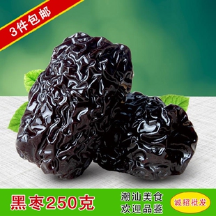 潮汕特产 大黑枣 乌枣 3件 零食 广东特产 酿酒材料 干果 包邮