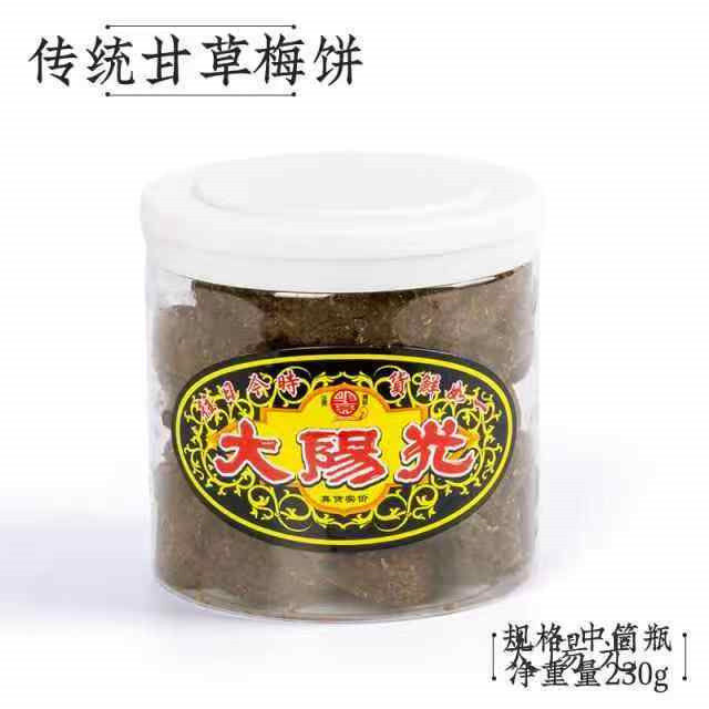 潮汕美食大阳光老牌 潮汕蜜饯凉果 甘草梅饼 年货