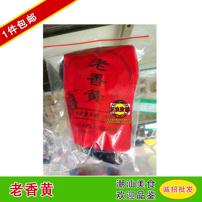 1件包邮 汕头老妈宫隔壁老店 佛手香橼 老佛手果 佛手老香黄500g