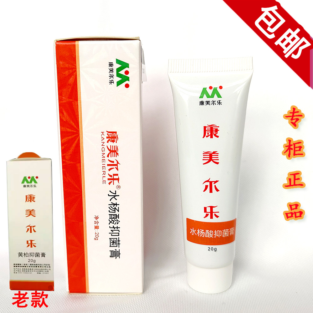 康美尔乐黄软膏水杨酸抑菌膏黄柏专柜正品指甲皮肤痒脱皮干裂润肤