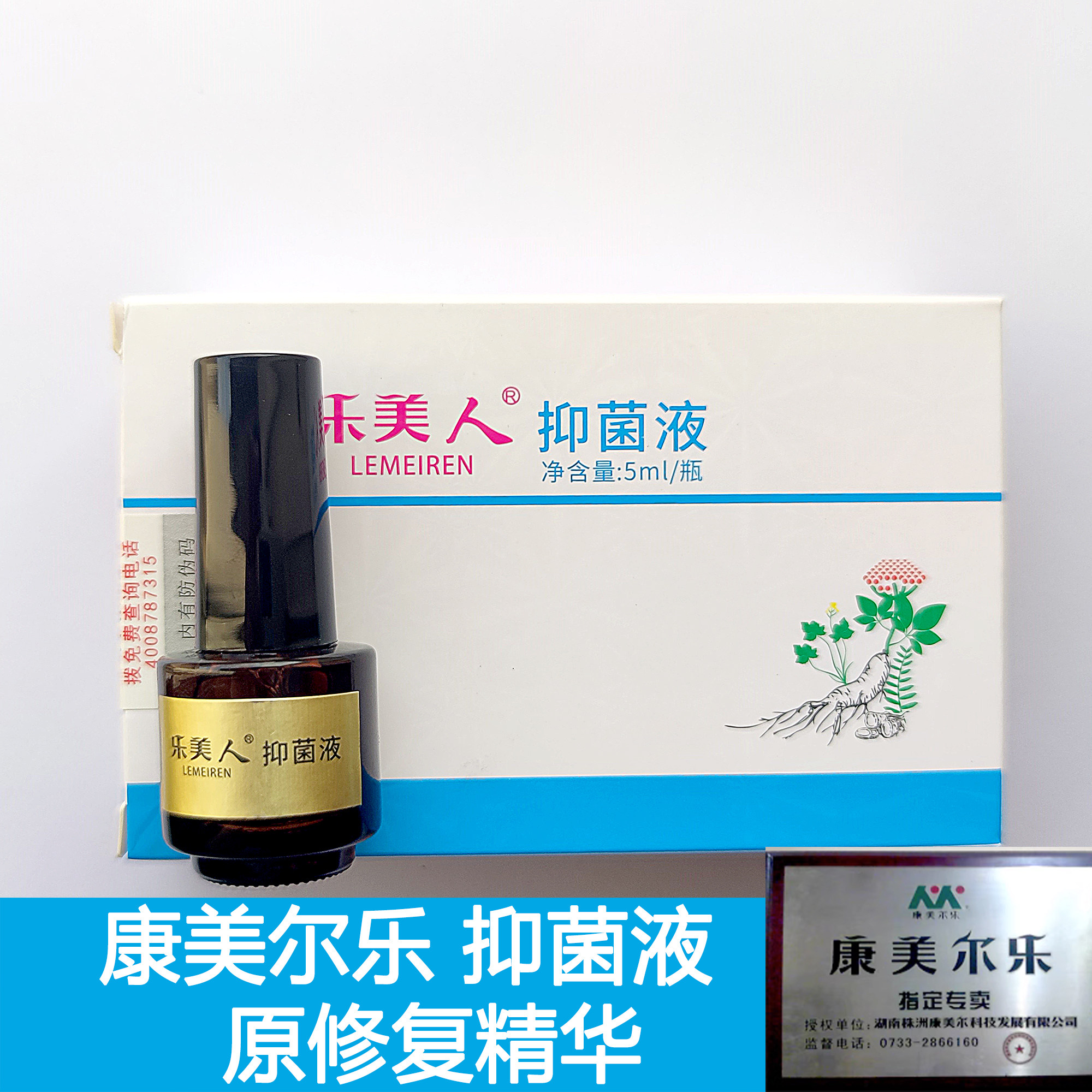 康美尔乐修复精华抑菌液5ml 乐美人修复甲床脱甲后杀菌专柜正品