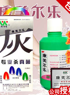 康美尔乐正品脚趾甲官网抗菌液