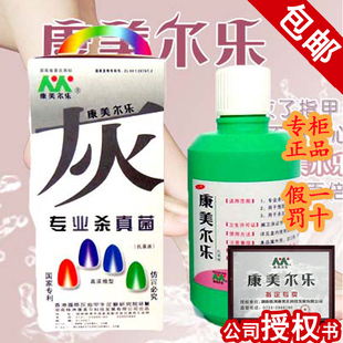 康美尔乐正品杀真菌增厚灰坏高浓缩液抗真菌液脚趾甲异味官网授权