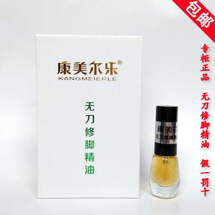 康美尔乐无刀修脚精油 脚垫厚皮厚甲角质增厚老茧子 专柜正品