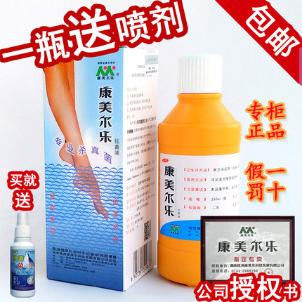 康美尔乐抗菌液浸泡专业杀真菌足烂起泡脱皮痒去脚丫多汗专柜正品