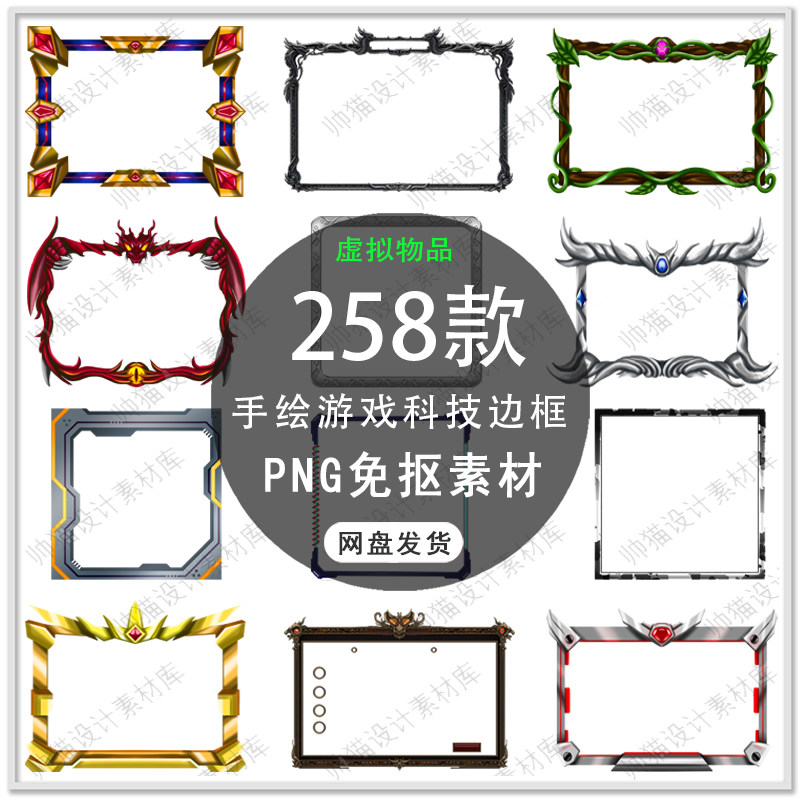 手绘中国风界面手游边框游戏按钮边框游戏海报边框PNG免扣素材