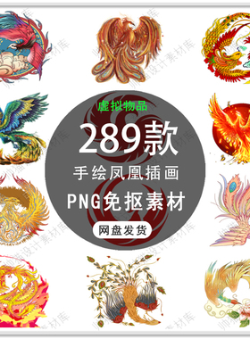 手绘凤凰插画中国风红色火焰抽象凤凰图标凤凰背景PNG免扣素材