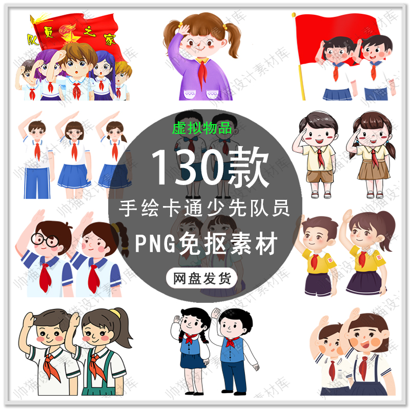 卡通红领巾少先队员人物小学生敬礼卡通儿童人物插画png免扣素材