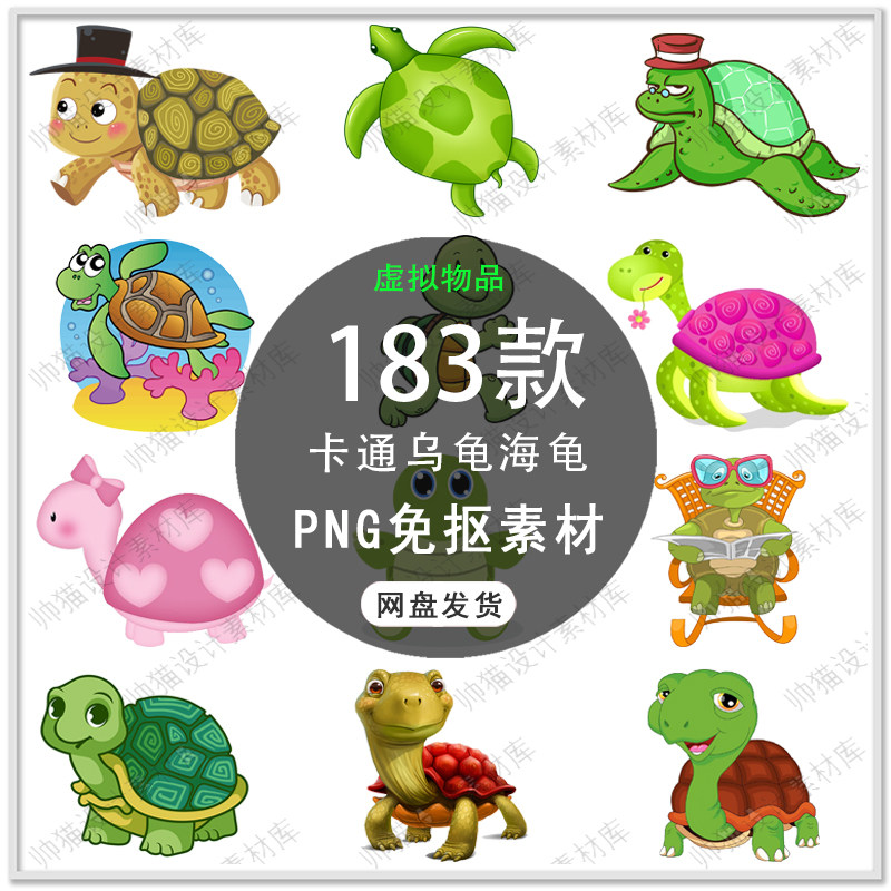 可爱卡通小乌龟手绘卡通海龟乌龟海洋动物插画背景png免扣素材