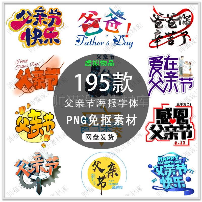 手绘父亲节艺术字体父亲节插画6设计素材/源文件