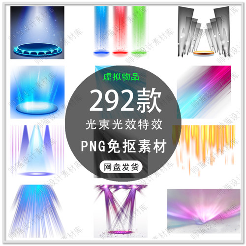 创意射灯光束光效舞台灯光光束光效摄影后期合成光效PNG免扣素材 - 封面