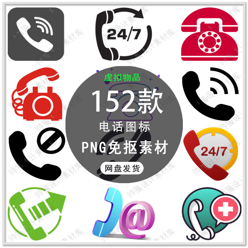 创意手绘电话图标客服电话标志电话热线客户服务图标PNG免扣素材