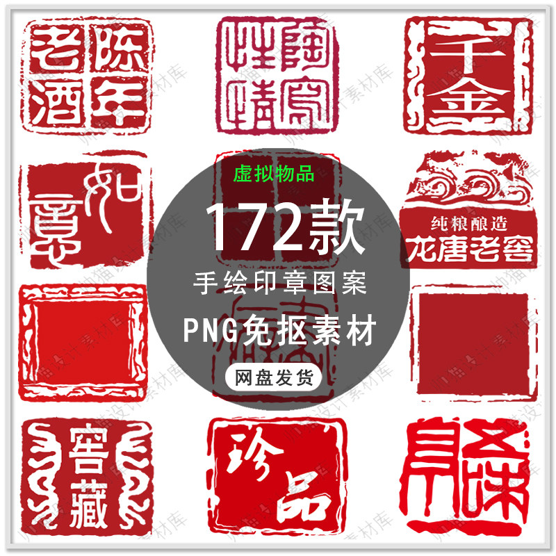 中式古风印章图案传统空白印章刻章纹样边框图案png免扣素材