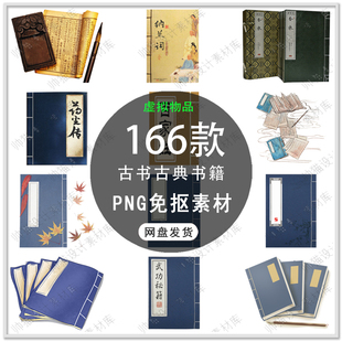 手绘古典书本卡通书本书籍复古旧图书古书翻开书本PNG免扣素材