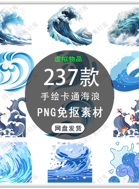 手绘卡通蓝色大海海洋海浪浪花波浪海水水花波纹背景PNG免扣素材