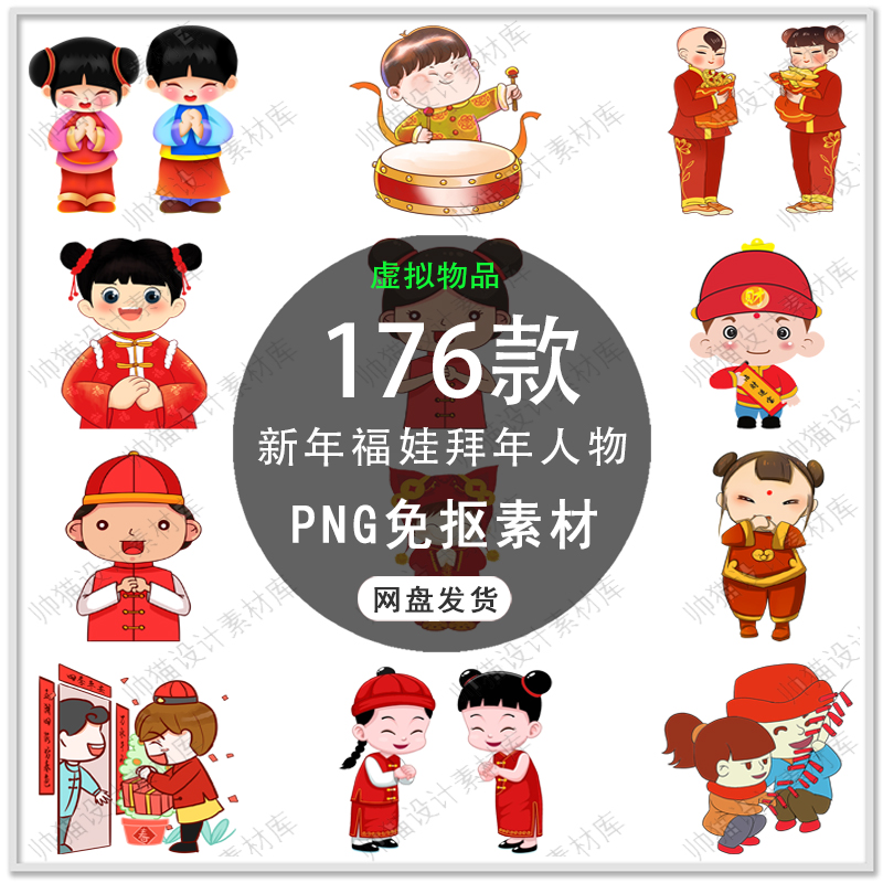 卡通新年福娃2024龙年福娃中国风春节新年喜庆福娃PNG免扣素材