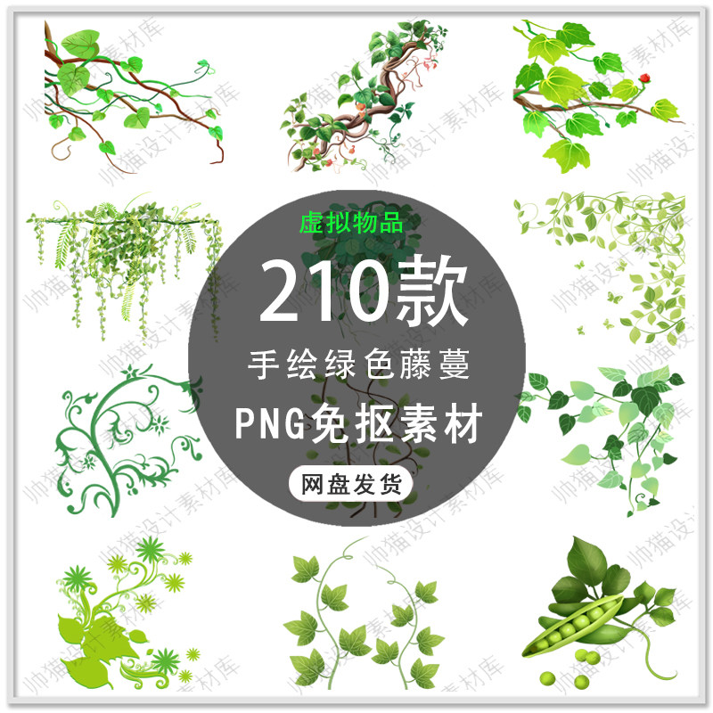 手绘绿色叶子藤曼植物绿色藤蔓爬山虎常青藤柳树插画png免扣素材