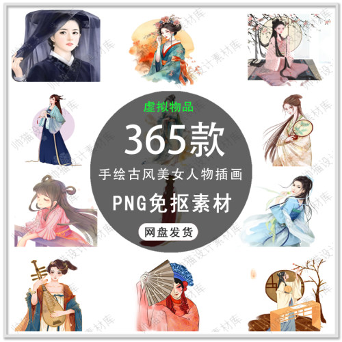 手绘古风美女人物中式古风少女侍女古装汉服人物插画PNG免扣素材