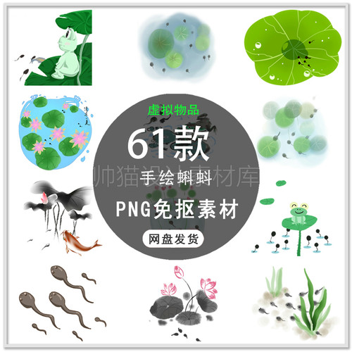 手绘可爱青蛙蝌蚪动物荷叶荷花小蝌蚪找妈妈PNG透明背景免扣素材