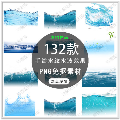 手绘水花水纹效果水纹水花水滴喷溅喷洒飞溅水纹效果PNG免扣素材