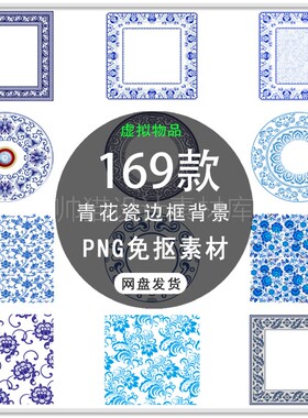 中国风青花瓷边框传统古典蓝色青花瓷花纹图案边框PNG免扣素材