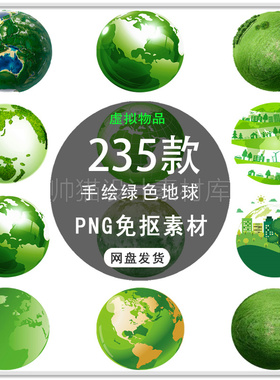 手绘绿色环保地球健康环保爱护地球公益环保插画背景PNG免扣素材