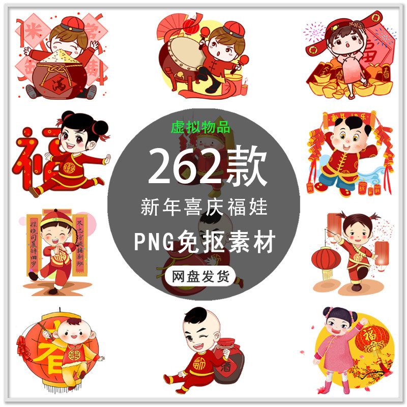 2022新年福娃卡通过年福娃中国风春节喜庆人物福娃png免扣素材