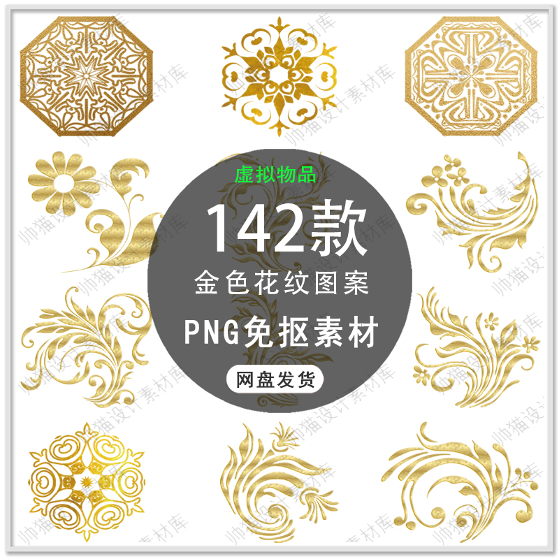 手绘欧式金色边框复古金色花纹装饰底纹金色花纹图案PNG免扣素材