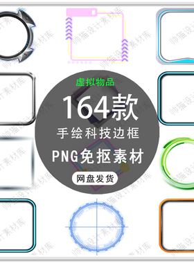 手绘蓝色科技几何文本框科幻科技边框商务科技方框PNG免扣素材