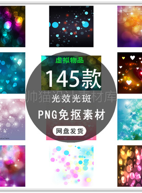 唯美特效光斑镜头散焦光晕光斑阳光光晕后期PS光效PNG免扣素材