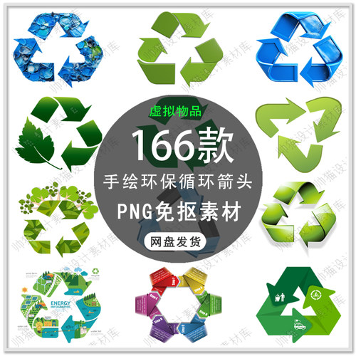 手绘循环环保箭头旋转箭头更新升级环形箭头图标环保图标PNG免扣