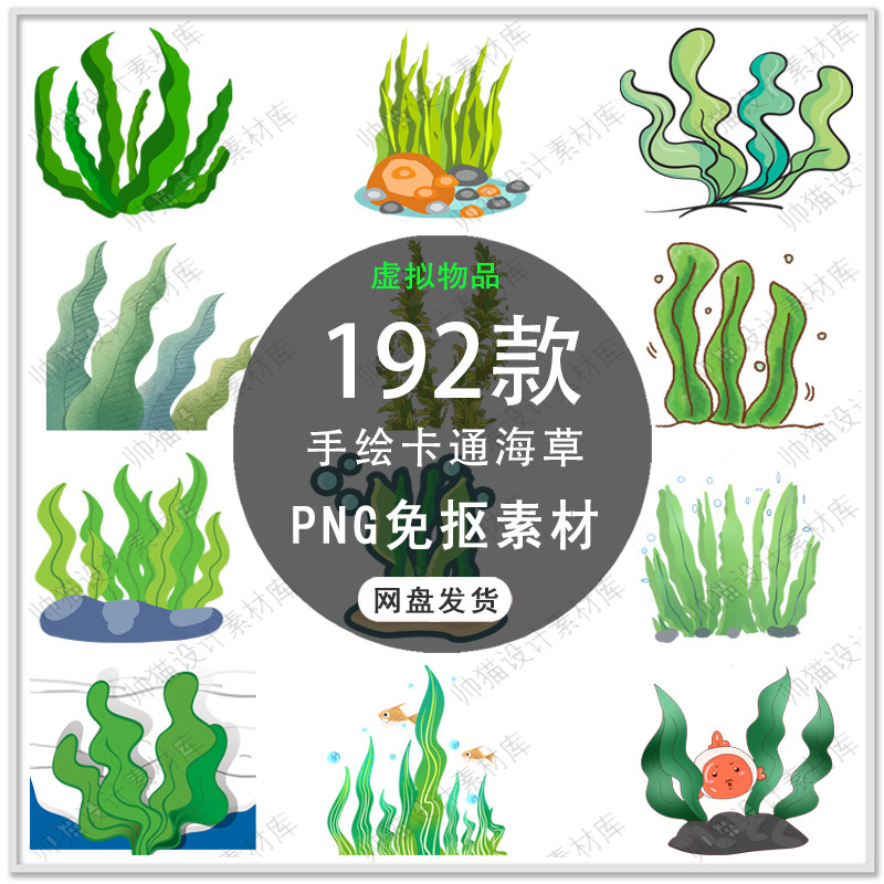可爱卡通海草海藻海底植物手绘海草海藻海草插画背景png免扣素材