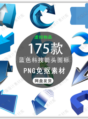 创意蓝色科技箭头几何抽象方块科技图标动感线条边框PNG免扣素材
