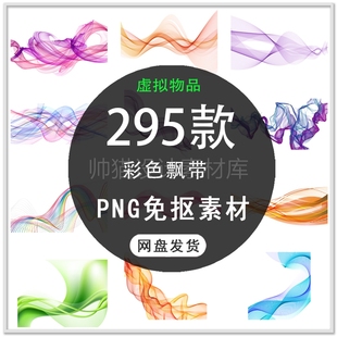 彩色线条炫彩飘带丝带彩色动感线条丝绸彩带科技线条PNG免扣素材
