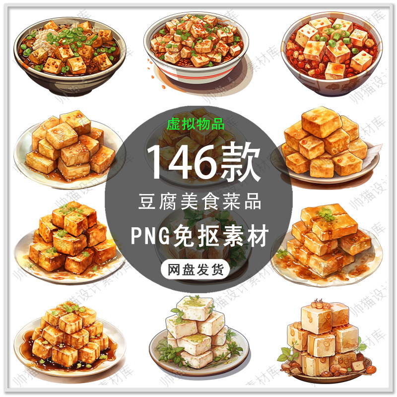 手绘美味豆腐菜品小吃长沙臭豆腐美味豆腐干豆腐美食png免扣素材