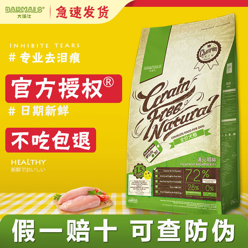 大玛仕狗粮鸭肉梨去泪痕比熊泰迪狗全价膨化粮