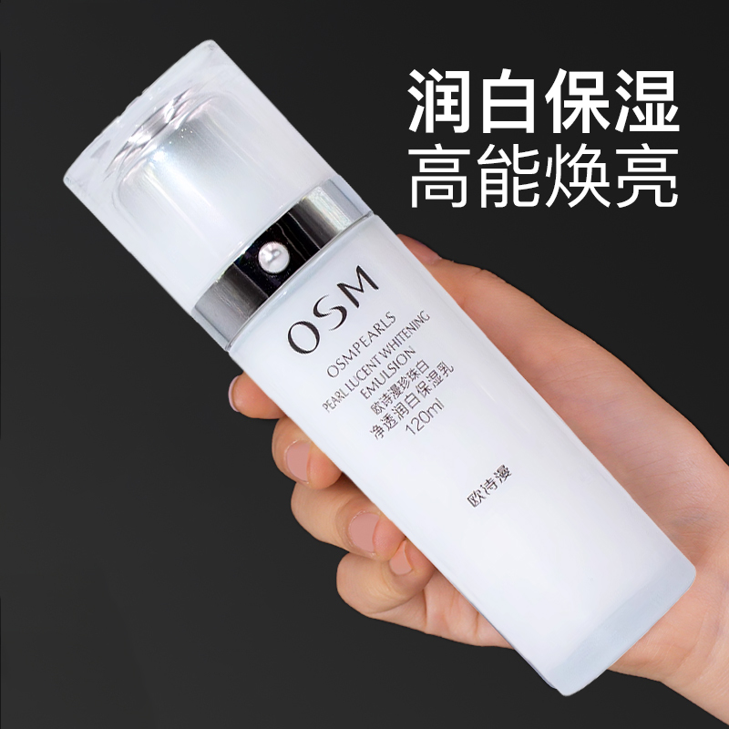 欧诗漫珍珠白乳液深层补水保湿乳美白淡斑提亮肤色护肤品正品女士