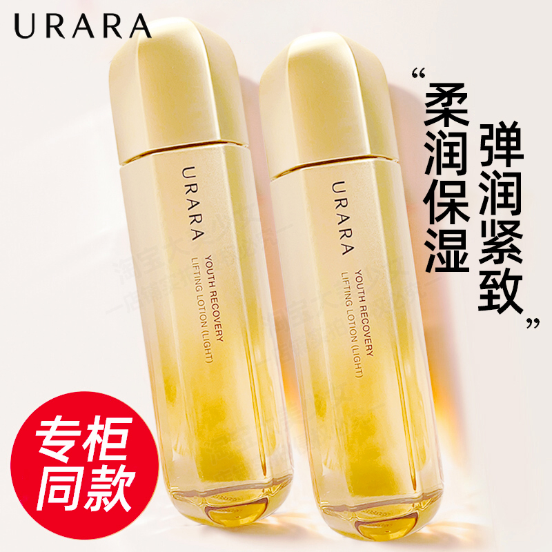 悠莱凝时爽肤水紧致抗皱保湿正品