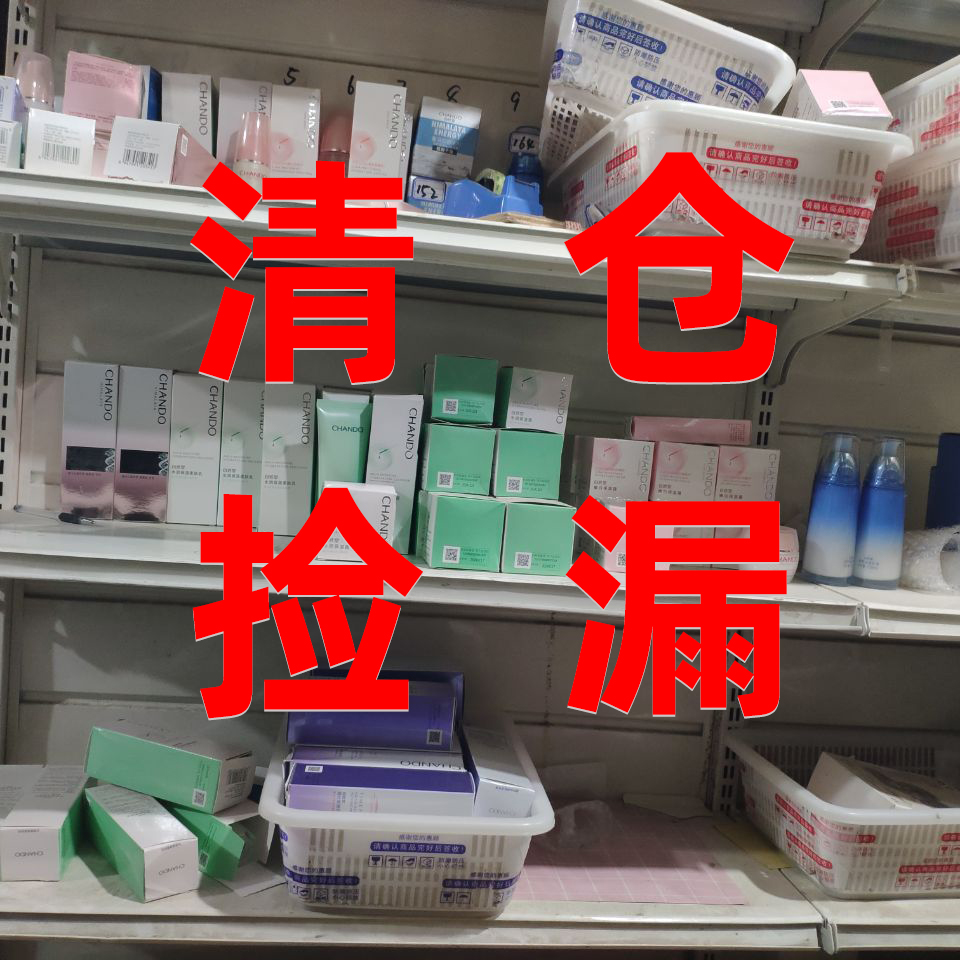 自然堂护肤品清仓捡漏运损瑕疵孤品特价正品水乳面霜洗面奶防晒女