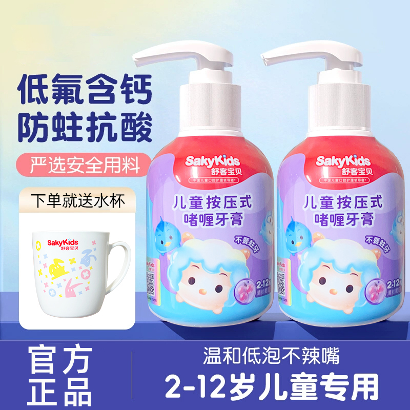 舒客宝贝儿童按压式牙膏含氟防蛀防龋齿3一6一12岁非可吞咽正品