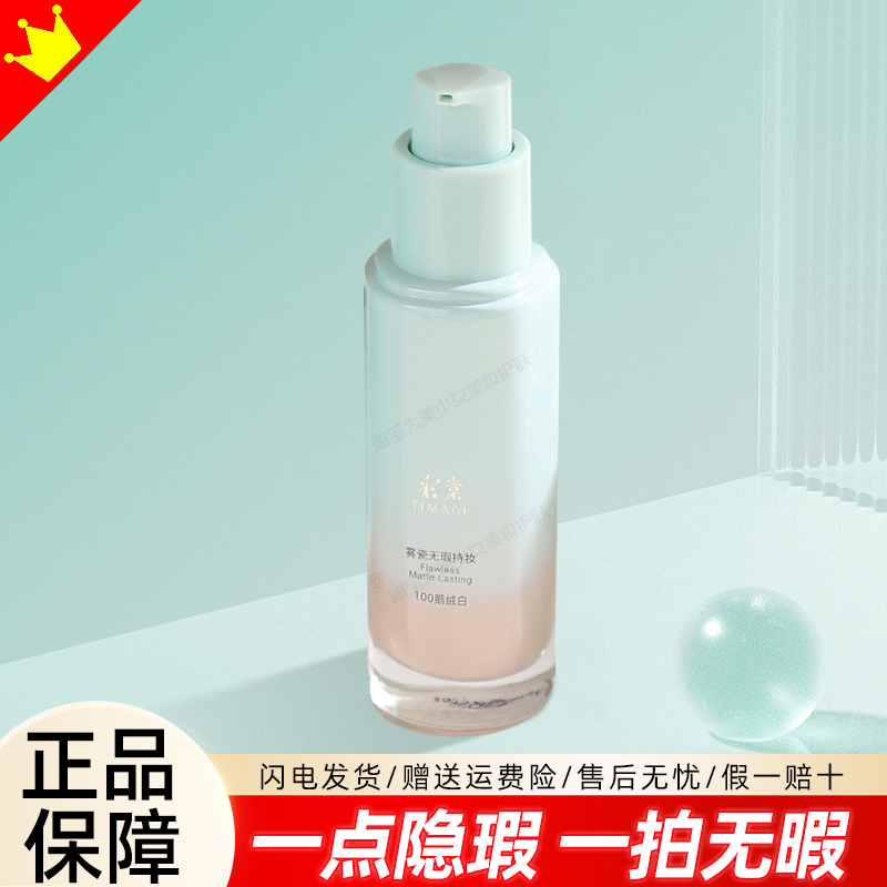 彩棠小圆管粉底液遮瑕持久不脱妆