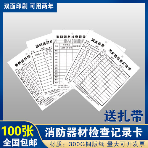 消防器材检查卡300g铜版纸卡片