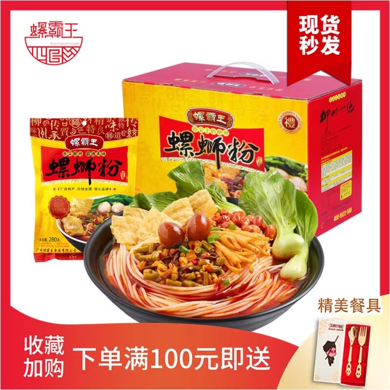 螺霸王广西柳州螺蛳粉整箱包邮