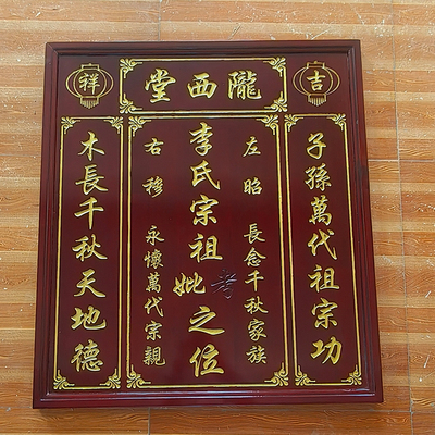 【橡木单块链接】定制实木祖宗牌中堂香火牌神牌土地家堂牌位家用