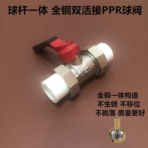 球杆一体全铜ppr球阀双活接