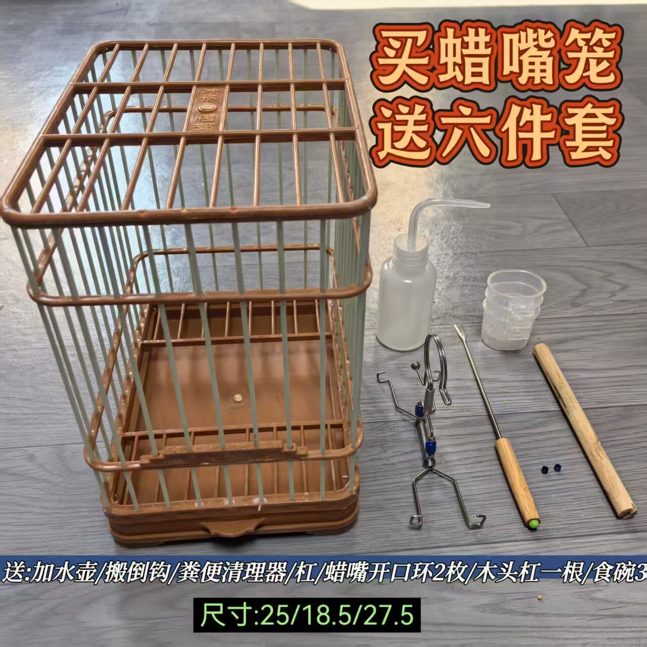 蜡嘴鸟笼子蜡嘴大华蜡嘴笼包邮送6件套包邮清仓