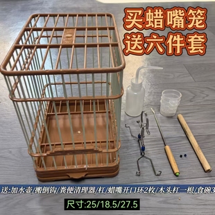 蜡嘴鸟笼子蜡嘴大华蜡嘴笼包邮送6件套包邮清仓